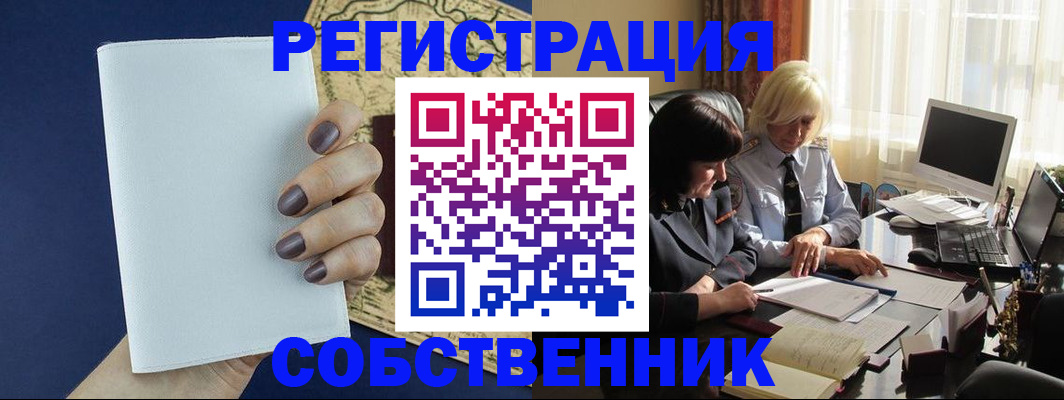 временная регистрация собственник в Лукоянове
