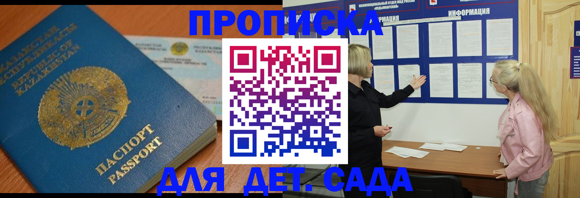 прописка штамп в Лукоянове